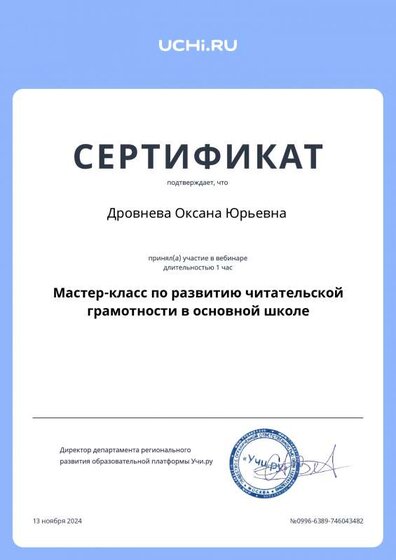 Drovneva_Oksana_Yurievna_b2t_country_reward-3.pdf.jpeg