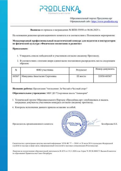 educator-55950-60567-extract_order.pdf.jpeg