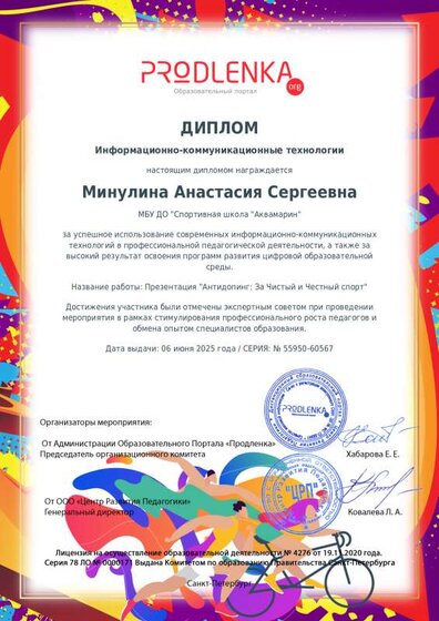 educator-55950-60567-ikt_diploma.pdf.jpeg
