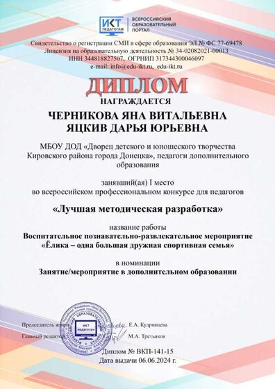 2024 Диплом Всерос проф конкурс Черникова, Яцкив.jpg
