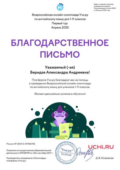 Letter_Beridze_Aleksandra_Andreevna_101960783 (3).pdf.jpeg
