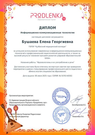 educator-55703-60302-ikt_diploma.pdf.jpeg