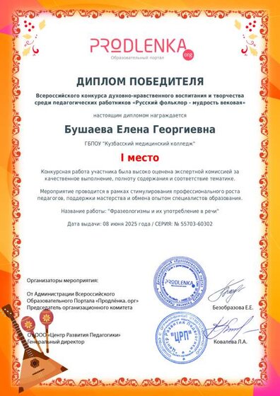 educator-55703-60302-winner_diploma.pdf.jpeg