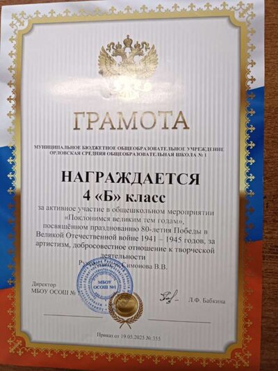 День Победы 4Б.jpg
