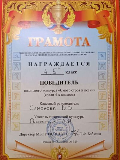 Смотр Стороя 4Б.jpg