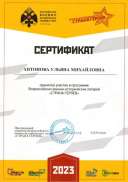 Антонова Страна героев.jpg