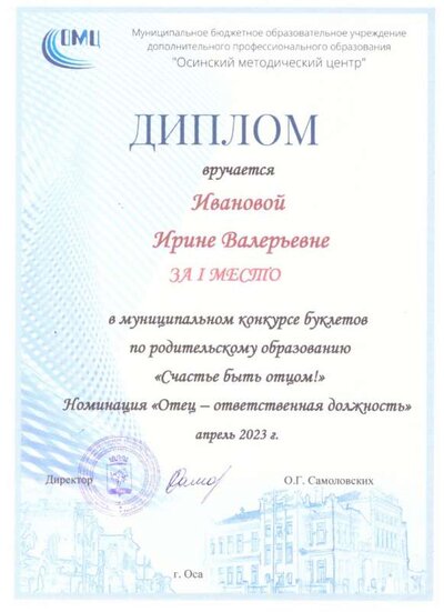 Иванова И.В. конкурс буклетов..jpeg