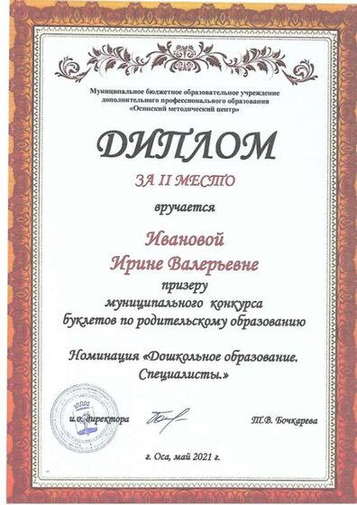 Иванова И.В. диплом буклеты.jpeg