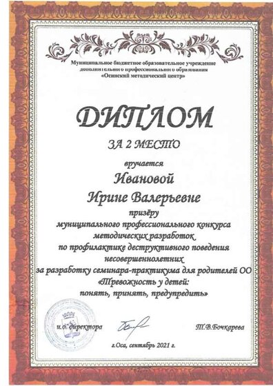 Иванова И.В. диплом конкурс метод. разраб...jpeg