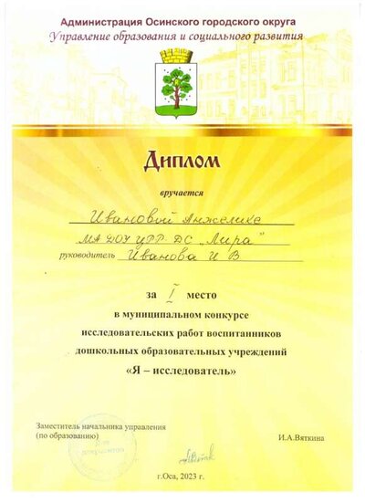 Иванова И.В. Я исследователь..jpeg