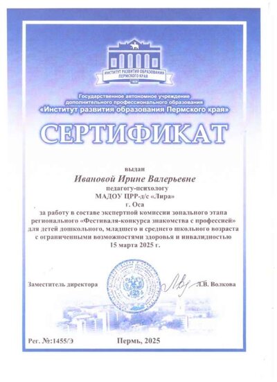 Иванова И.В. абилимпикс..jpg