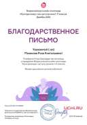 Учиру Мазикова Р.А.pdf.jpeg