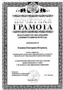 почетная грамота 04.05.23.pdf.jpeg