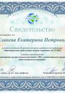 (Еланева Е.П._467713)558452.pdf.jpeg