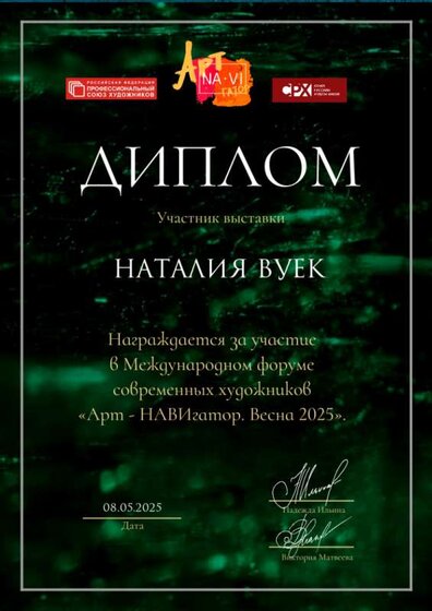 Вуек выставка диплом.png