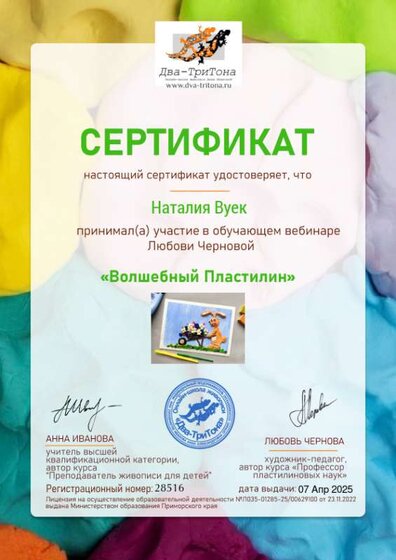 диплом Вуек Пластилин.png