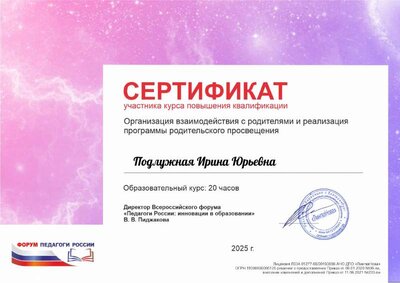 Подлужная Ирина Юрьевна_ef0.pdf.jpeg