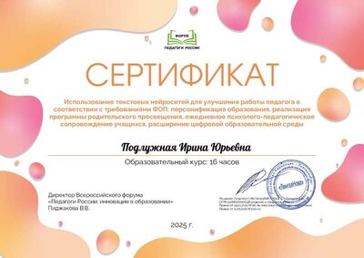 Подлужная Ирина Юрьевна_Yjd.pdf.jpeg