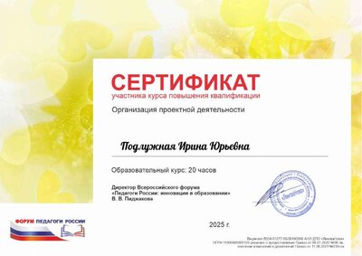 Подлужная Ирина Юрьевна_Slf.pdf.jpeg