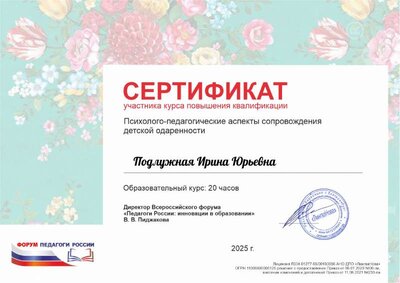 Подлужная Ирина Юрьевна_G2o.pdf.jpeg