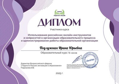 Подлужная Ирина Юрьевна_Kry.pdf.jpeg