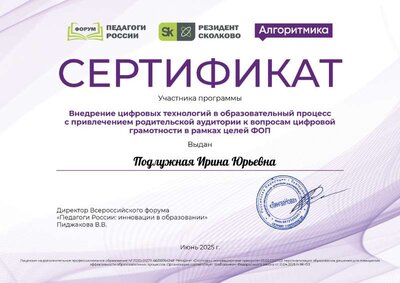 Подлужная Ирина Юрьевна_a48.pdf.jpeg