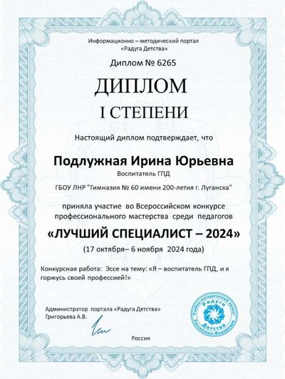 Подлужная Ирина Юрьевна (3).jpg