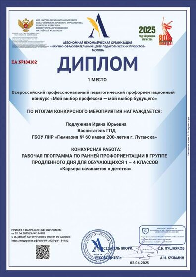 Диплом-ЕА №184182-02.04.2025.pdf.jpeg