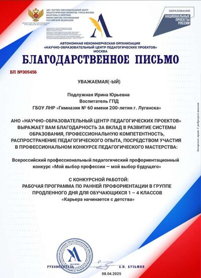 Благодарственное письмо-БЛ №305456-08.04.2025 (1).pdf.jpeg