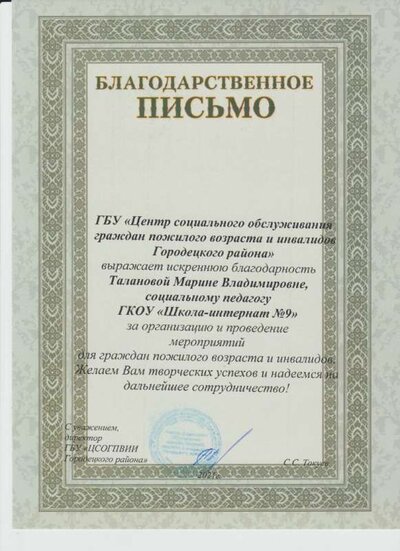 Благодарность ОДП.jpg