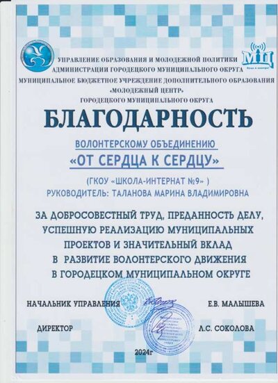 Благод за доброс труд волонт.jpg