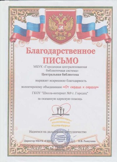 Благ библиотеке волон.jpg