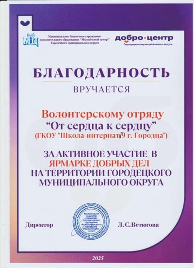 Благод ярмарка добр дел.jpg