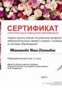 Иванникова Инна Евгеньевна_MPm.pdf.jpeg