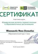 Иванникова Инна Евгеньевна_sKB.pdf.jpeg