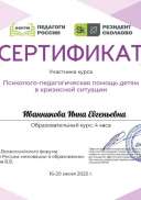 Иванникова Инна Евгеньевна_SjH.pdf.jpeg