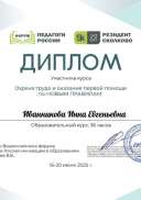 Иванникова Инна Евгеньевна_5pp.pdf.jpeg