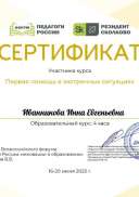 Иванникова Инна Евгеньевна_zge.pdf.jpeg