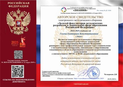 Авторское свидетельство Золотой Фонд 5434 (1).pdf.jpeg
