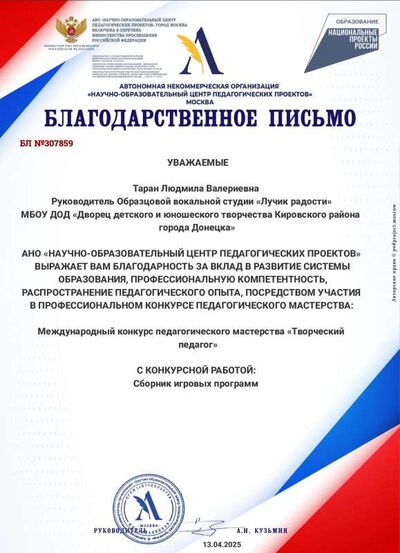 Благодарственное_письмо_БЛ_№307859_13_04_2025.pdf.jpeg