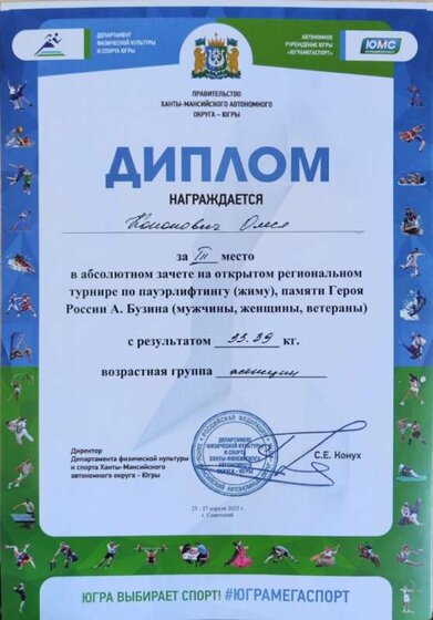Диплом 2025.jpg