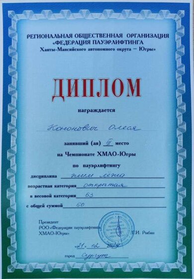 Диплом 2024..jpg