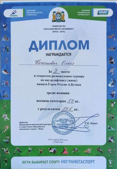 Диплом 2024.jpg