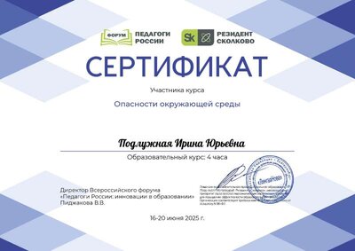 Подлужная Ирина Юрьевна_l45.pdf.jpeg
