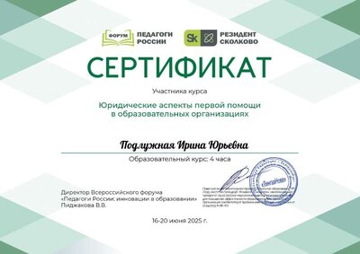 Подлужная Ирина Юрьевна_6gK.pdf.jpeg