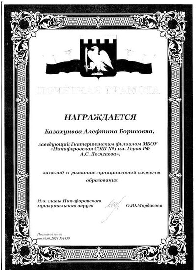 Прочетная грам 2024 .jpg