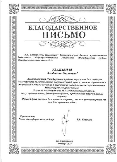 Благод письмо 2022 .jpg