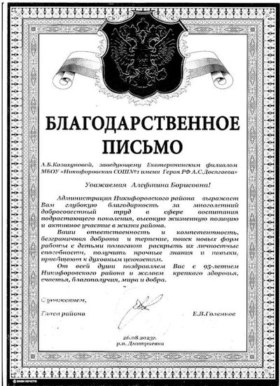 Благод письмо 2023 .jpg