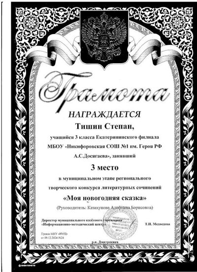 Грамота учащихся.jpg