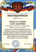 Благодарность КАК ХОРОШО НА СВЕТЕ БЕЗ ВОЙНЫ.jpg